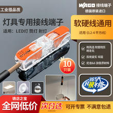 万可 WAGO 221-2411 灯线端子 10只装14.12元