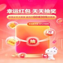 唯品会：幸运红包天天抽最高60减30优惠券
