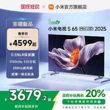 小米 Xiaomi S65 MiniLED 2025低反屏65英寸电视机补贴2654.41元