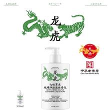 龙虎 七味草本硫磺净螨液体香皂 500ml