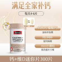 Swisse 斯维诗 钙＋维D迷你片300粒