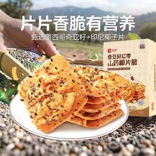 88VIP会员：良品铺子 奇亚籽山药脆片160g+鲜切香芋片35g*3袋0.8元
