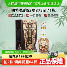四特酒 酒 四特酒 SITIR东方韵 弘韵 52%vol 特香型白酒84元