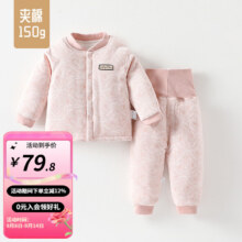 婧麒（JOYNCLEON）婴儿保暖内衣套装宝宝棉衣冬季夹棉分体儿童加厚棉袄男童女童冬装 粉色 90 cm39.9元（需领券）