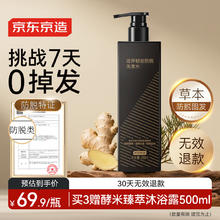 京东京造 防脱健发洗发露 500g29.9元