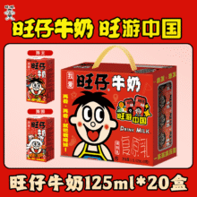 【??官旗】旺旺 旺仔牛nai 新品旺游版 245ml*20盒 礼盒装39.9元（需领券）包邮