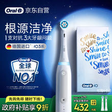 欧乐B 电动牙刷 iO3 plus 智净磁波刷408.6元