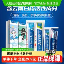 云南白药 牙膏四喜家庭装 260g送牙刷券后30.02元