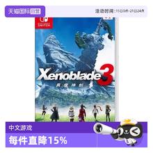 Nintendo 任天堂 港版 Switch卡带 《异度之刃3》 标准版 繁体中文
