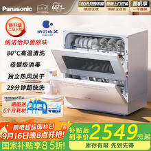 松下 Panasonic 洗碗机台式 母婴认证2549.15元