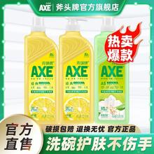 AXE 斧头 牌洗洁精4瓶家庭装家用食品级清洁剂25.9元