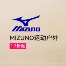 促销活动：唯品会 美津浓MIZUNO 1.3折起全场1.3折起