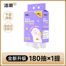 C&S 洁柔 挂抽洗脸巾180抽 干湿两用500g券后19.9元