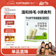 Toptrees 领先 猫零食鸡肉冻干猫草棒60g成幼猫宠物零食排吐毛球化毛即食肉粒5.4元