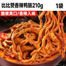 88VIP会员：比比赞 香辣卤鸭肠 210g*1袋