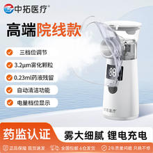 中拓医疗 手持雾化器 轻音便携手持款
