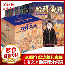 《哈利·波特》（20周年纪念版、套装共20册）