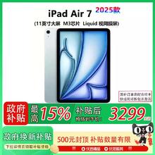 苹果 Apple iPad Air 7 M3版 11英寸 平板电脑3299元