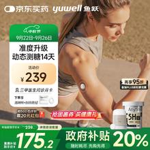 yuwell 鱼跃 Anytime 5HSE 安耐糖5代动态血糖仪 1盒券后133.64元