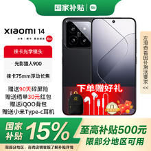 小米 Xiaomi 14 5G手机 16GB+512GB 黑色 第三代骁龙8券后2264.15元