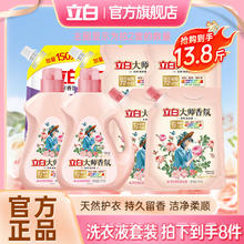 Liby 立白 大师香氛洗衣液 13.8斤*2套 持久留香66元