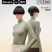 Bananain 蕉内 女士轻热皮薄暖肌底衣保暖内衣百搭打底衫新低59元包邮