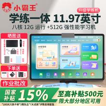 国家补贴：小霸王 M7Pro12G+512G 小初高全科课程AI精准学