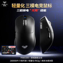 狼蛛（AULA）SC900高阶电竞无线鼠标 轻量化可换电 有线/蓝牙/2.4G三模连接 原相旗舰传感器/主控 人体工学 【单电池】SC900SE-黑色-PAW3395125.1元 (券后省0.9,月销1000+)