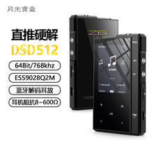国家补贴：月光宝盒 Z6Pro 音频播放器 16G 黑色（3.5单端）DSD512