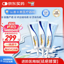 Dermatix 舒痕 倍舒痕美国进口Dermatix硅凝胶剖腹产外伤手术修复适用15g