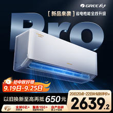 格力 GREE 云佳Pro系列 KFR-35GW/NhMa1BG 新一级能效 壁挂式空调 1.5匹1982.3元