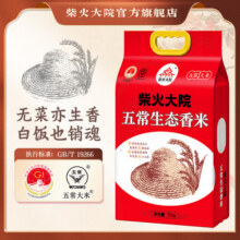 柴火大院五常生态香米5kg 东北大米10斤 真空锁鲜 中秋团购 送礼佳品 【尝鲜装】单袋110元