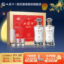西凤酒 西凤白酒礼盒款 凤香型52度 商务宴请 过节送礼 500ml*2瓶 中秋送礼券后238元
