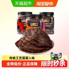 88VIP会员：天一角 湖岭黄牛肉干 250g 罐装46.55元