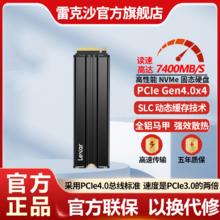 雷克沙 NM790 2TB马甲版 固态硬盘M.2接口nvme笔记本台式机电脑SSD 长江存储TLC颗粒+联芸1602主控券后849元