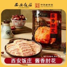 中华老字号，西安饭庄 酱香肘花 280g12.6元包邮
