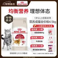 ROYAL CANIN 皇家 F32成猫猫粮 4.5kg券后228.94元