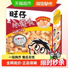 旺旺 小馒头 牛奶味218g6.31元