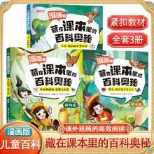 《藏在课本里的百科奥秘》漫画版￥5.8