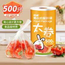 洁成一次性食品保鲜袋 大号400只加厚食物分装塑料方便袋 大卷手提点断式28*25cm*500只14.9元（需领券）