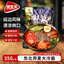 张生生 荞麦冷面350g2.98元（需买5件，需用券）