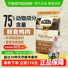 ACANA 爱肯拿 猫粮成猫幼猫粮农场盛宴5.4kg布偶英短高蛋白牧场鸡肉券后290.28元