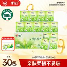 心相印 手帕纸30包6.9元