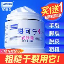 修护皮肤干裂冻裂！买1送1！军医生 裂可宁润肤霜50g*2￥10.8