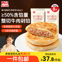 西贝莜面村 牛肉馅饼 800g 8片 蒙古酥皮牛肉馅饼400g*237.8元
