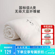 多喜爱 简素 A类大豆纤维春秋被 152*218cm