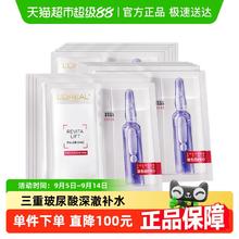 L'OREAL PARIS 巴黎欧莱雅 面膜15片玻色因B5安瓶85.02元