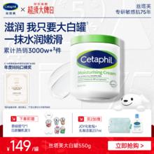 Cetaphil 丝塔芙 经典温和系列 舒润保湿霜 550g116.71元