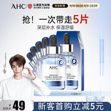 AHC 臻致B5玻尿酸补水面膜 5片19.58元