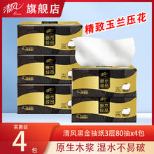 Breeze 清风 黑金系列 抽纸 3层80抽4包(190*120mm)0.01元